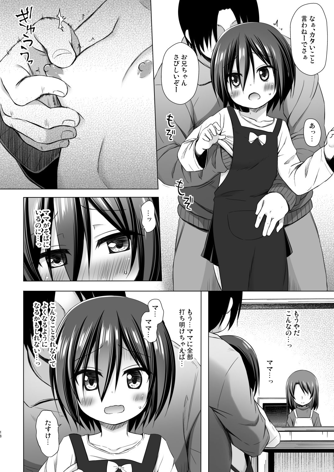 [Noraneko-no-Tama (Yukino Minato)] Chichi to Ani to Dorei na Watashi 4 [Decensored] [Digital]_16.jpg